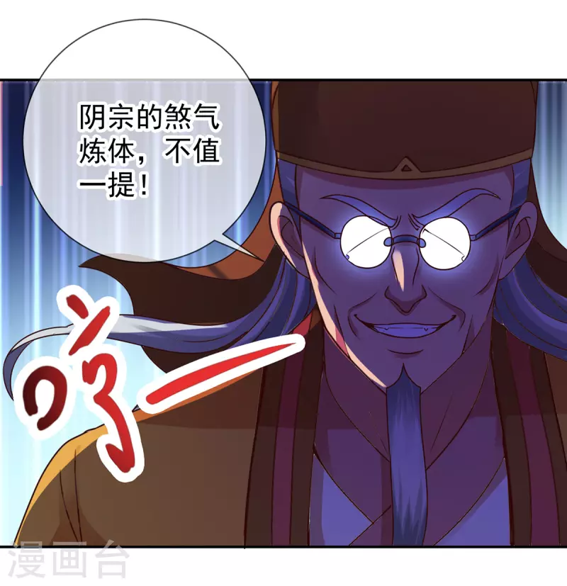 第68话 阴女 第18页