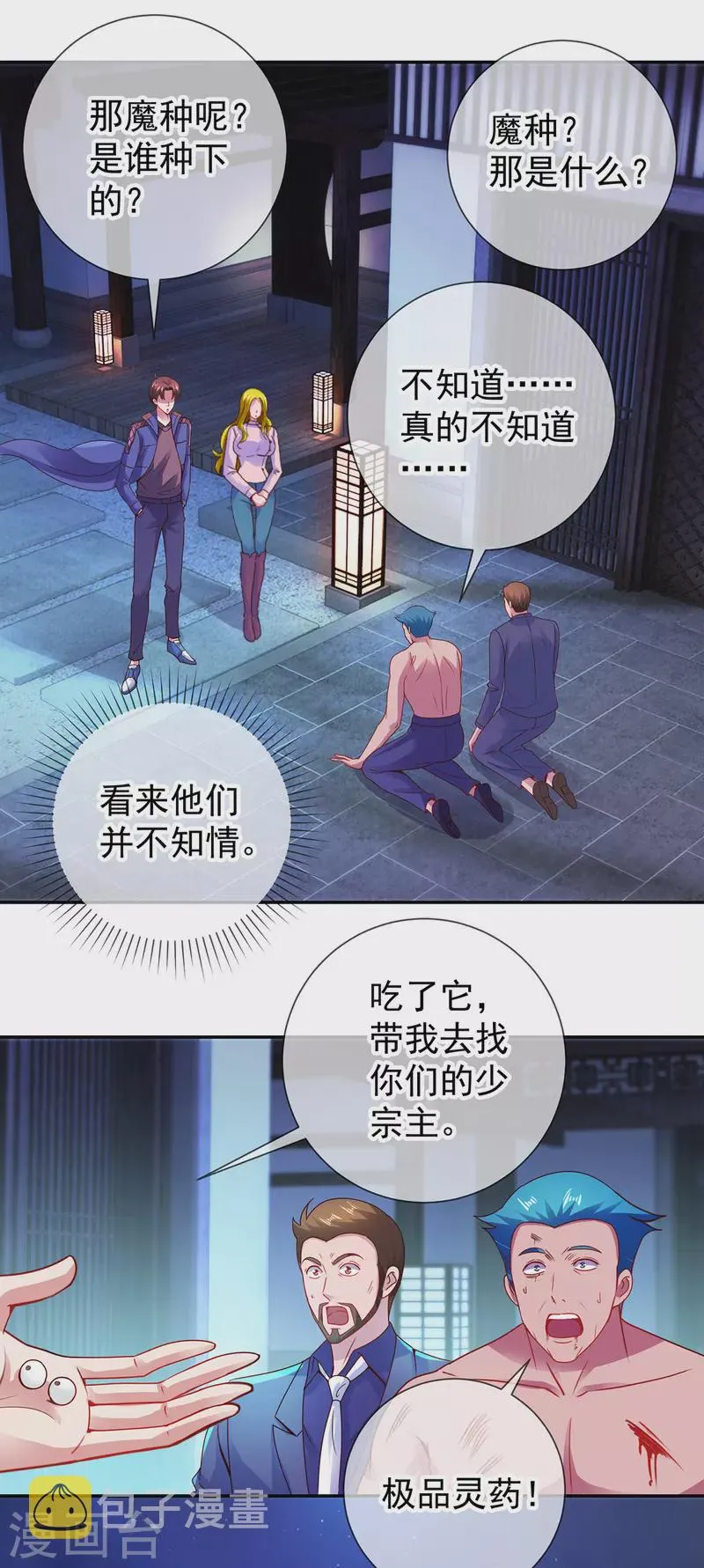 第69话 上山 第17页