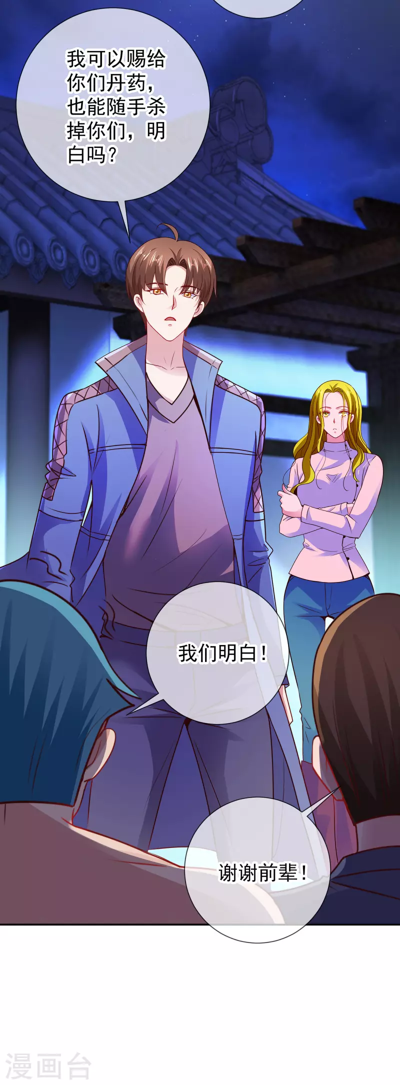 第69话 上山 第18页