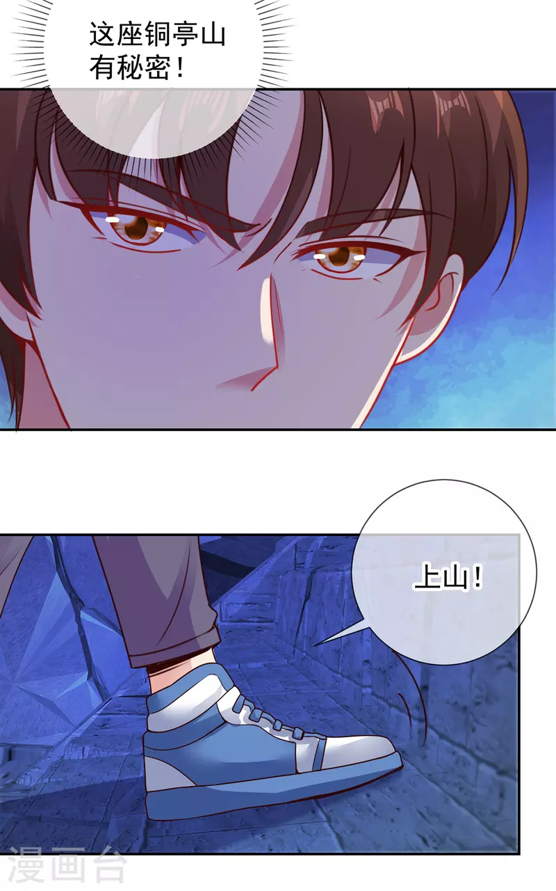 第69话 上山 第21页