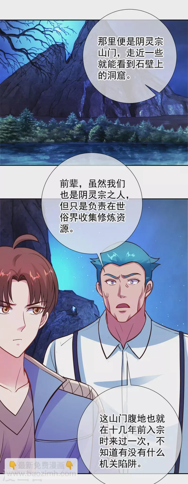第70话 破阵 第4页
