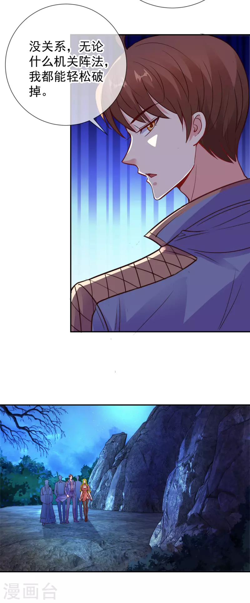 第70话 破阵 第5页