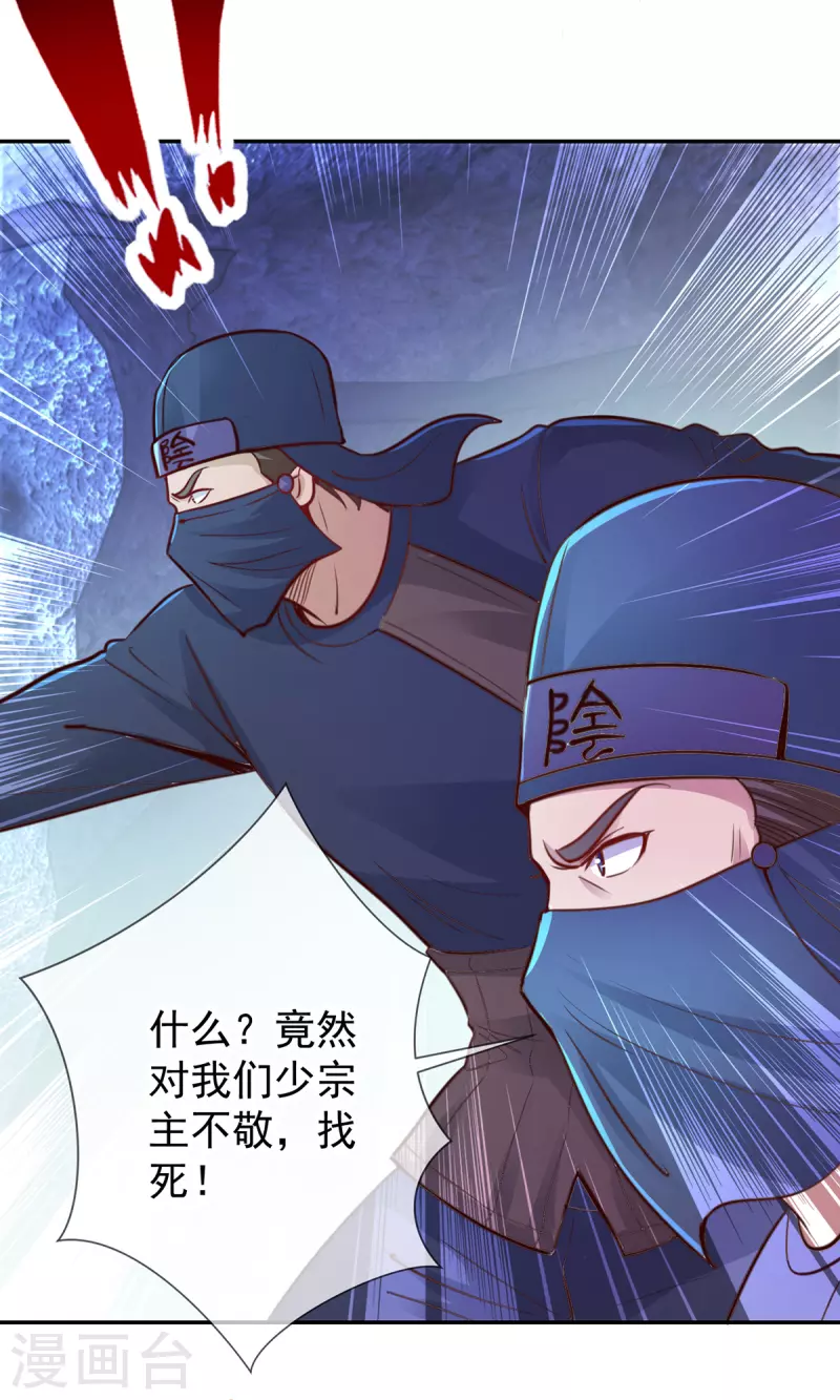 第70话 破阵 第8页