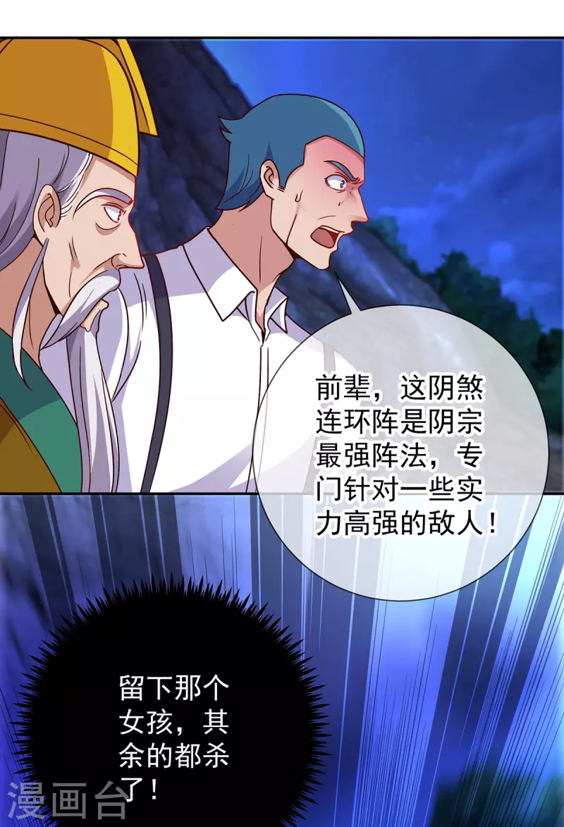 第70话 破阵 第14页