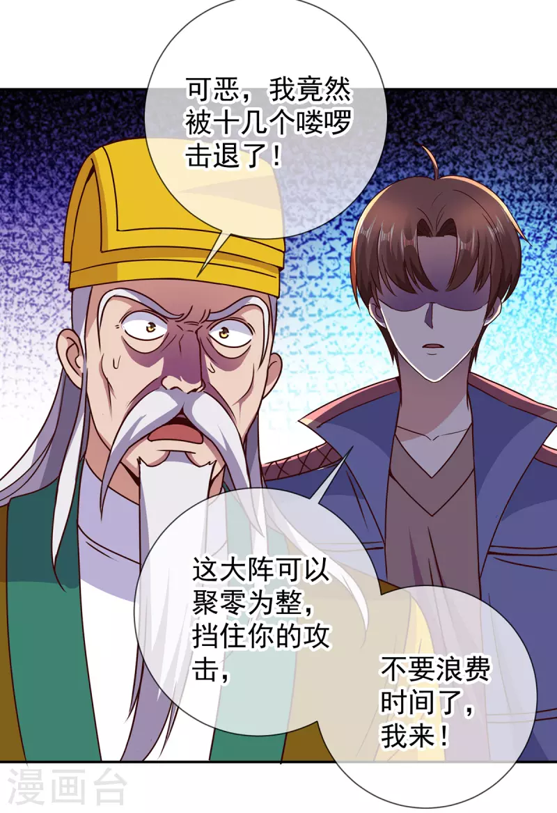 第70话 破阵 第18页