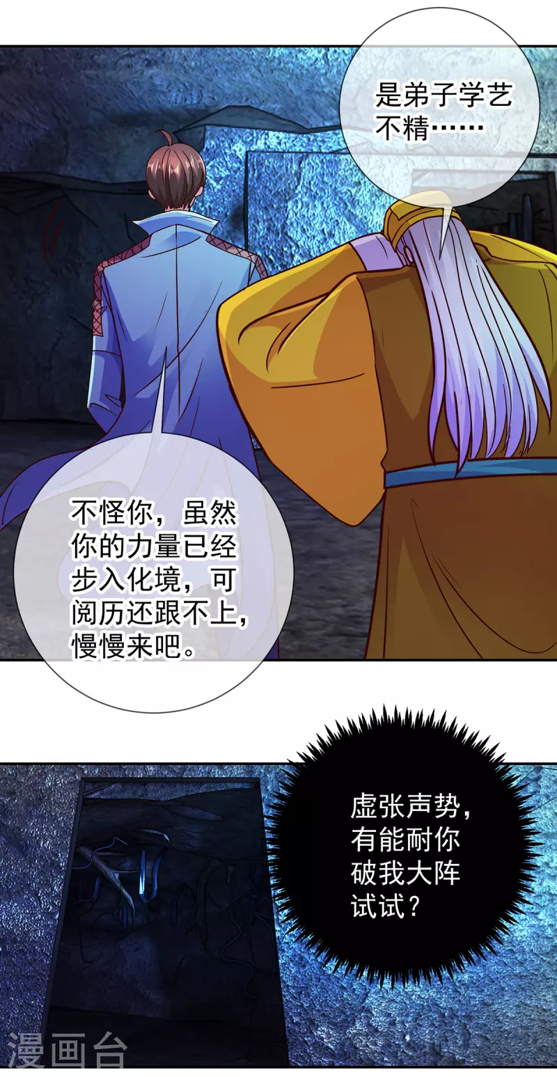 第70话 破阵 第19页