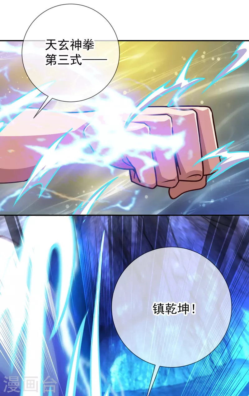 第70话 破阵 第20页