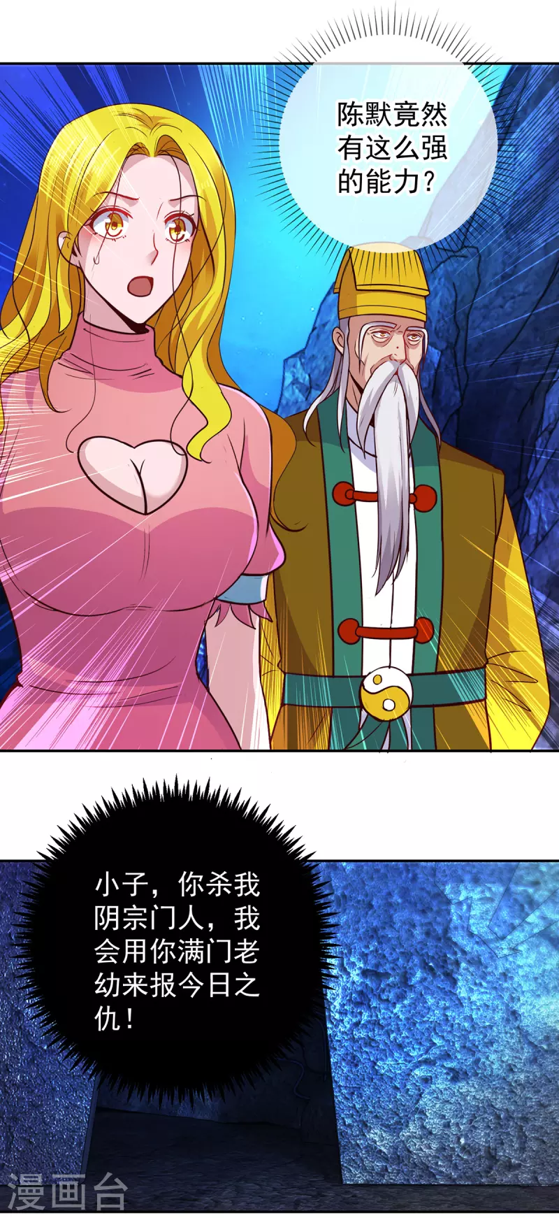 第70话 破阵 第24页