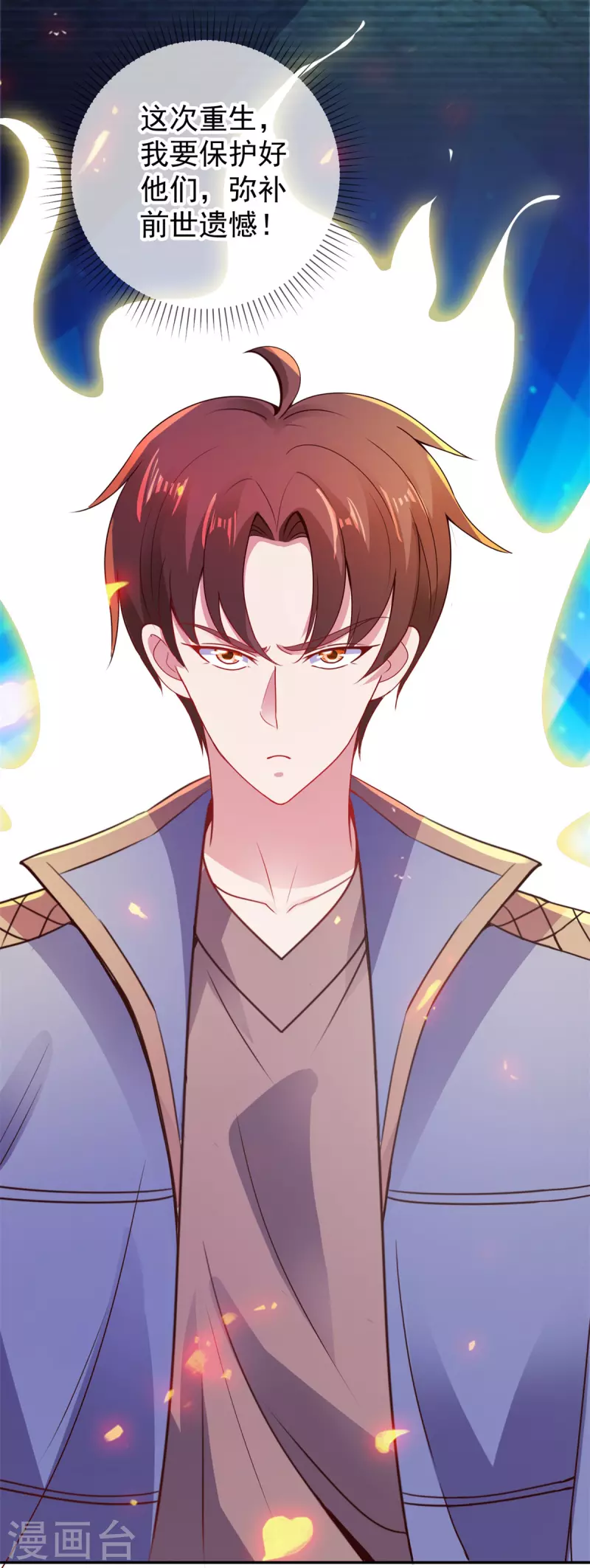 第71话 煞气 第3页