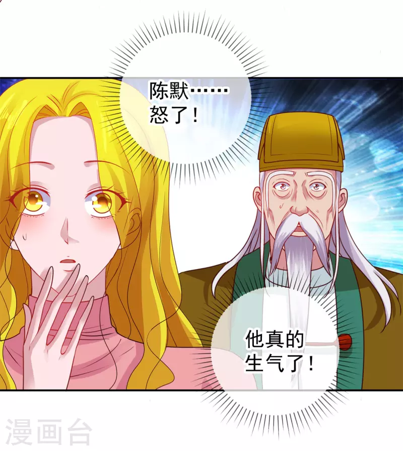 第71话 煞气 第4页