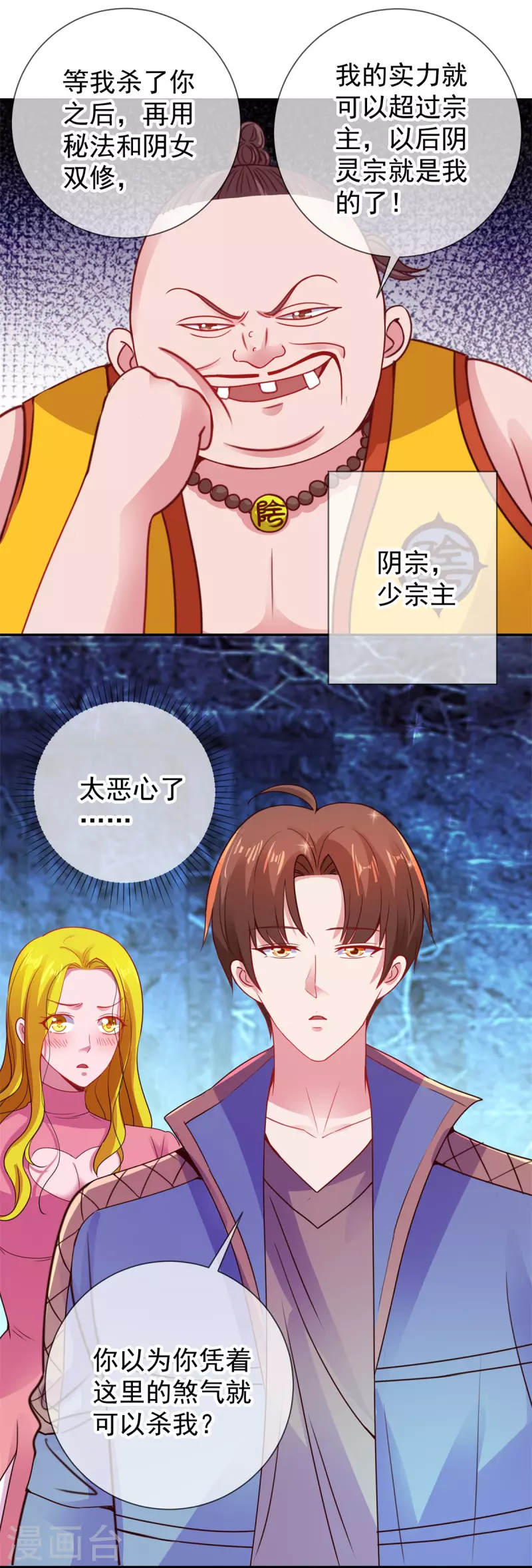 第71话 煞气 第7页
