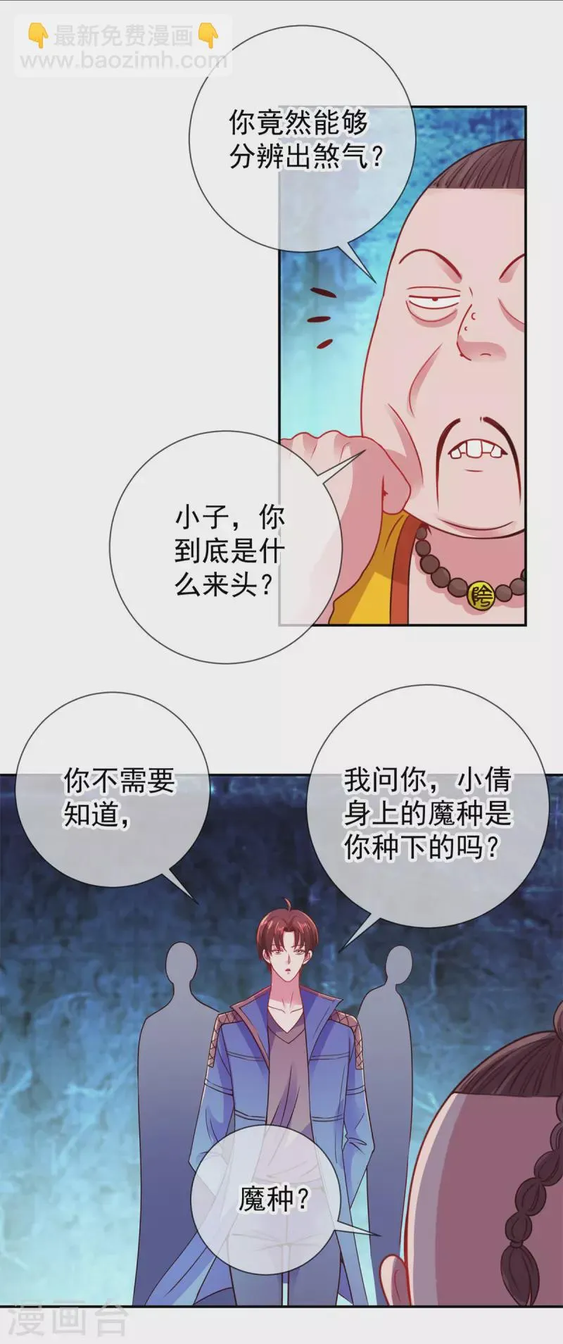 第71话 煞气 第8页