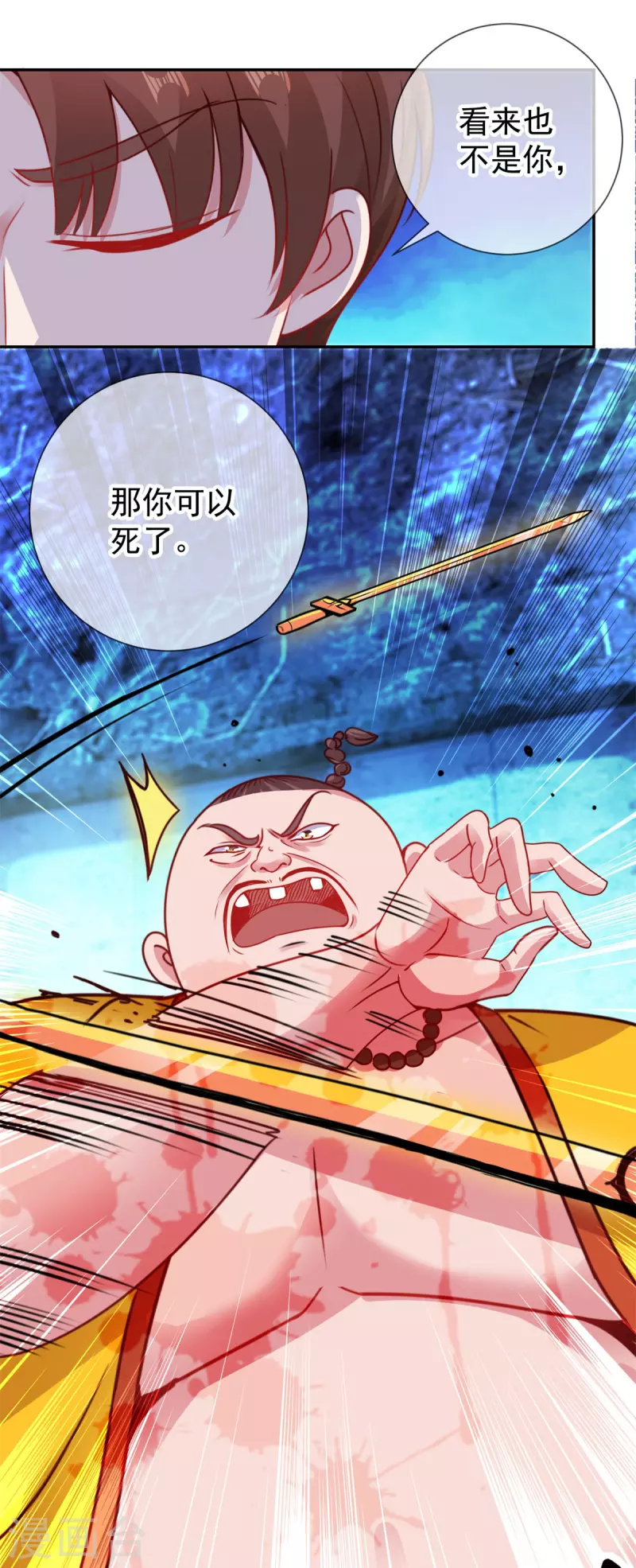第71话 煞气 第9页