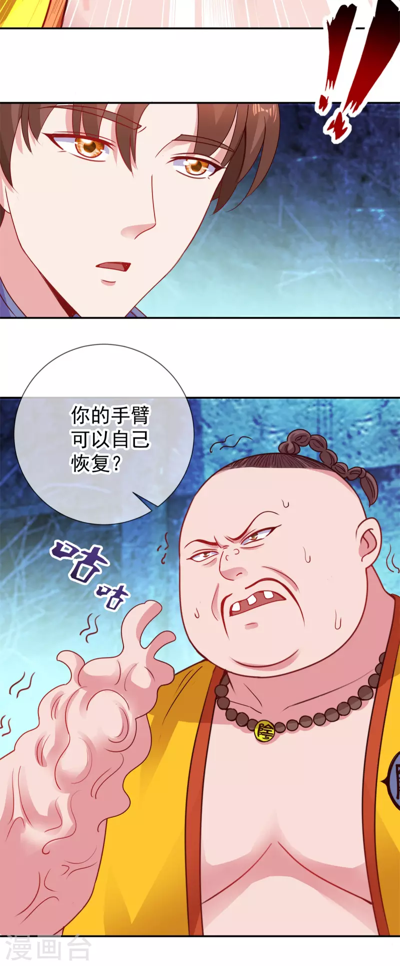第71话 煞气 第10页