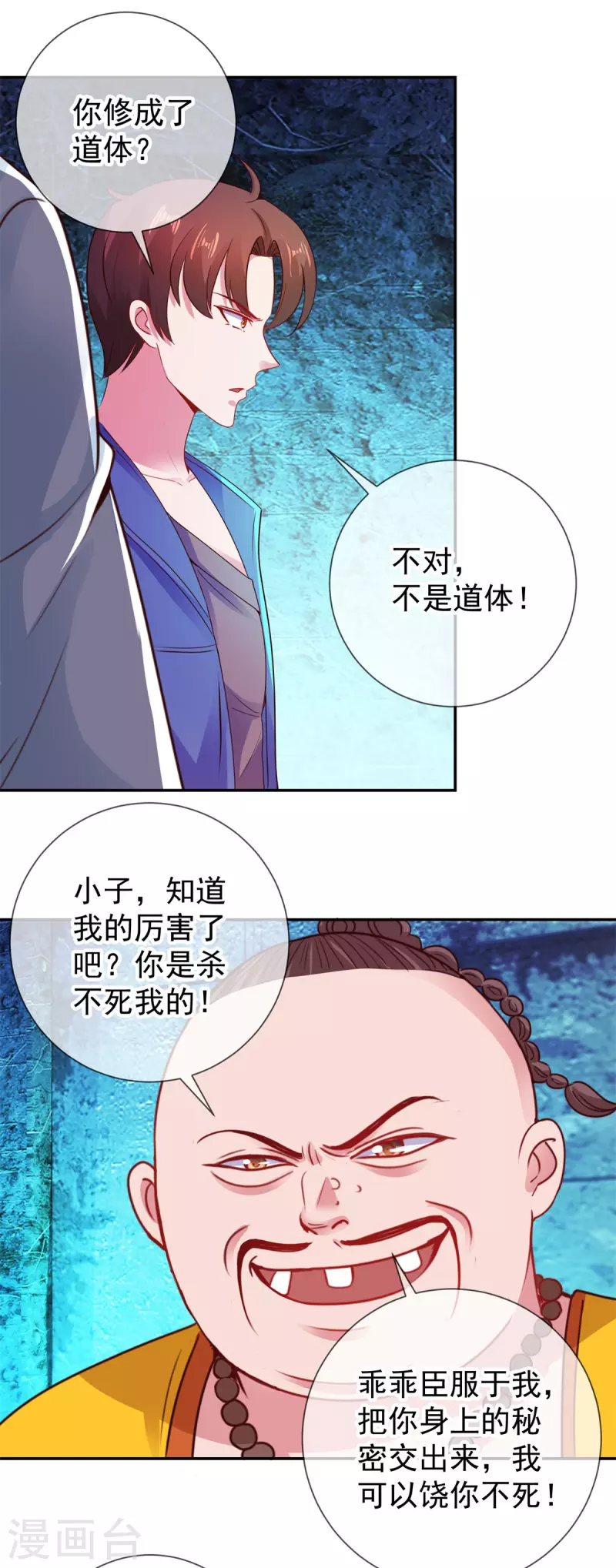 第71话 煞气 第11页