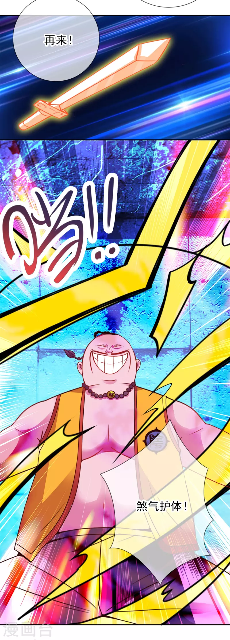 第71话 煞气 第12页