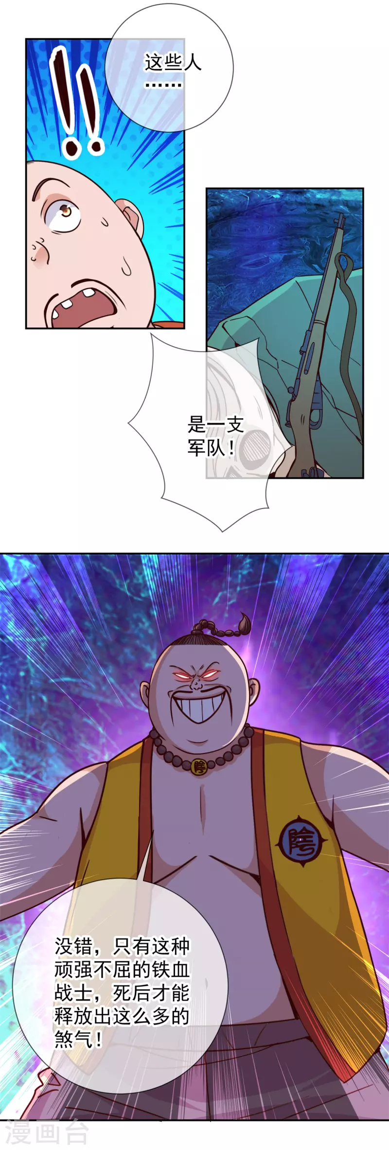第71话 煞气 第16页