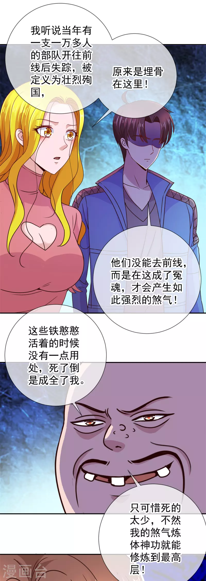 第71话 煞气 第17页
