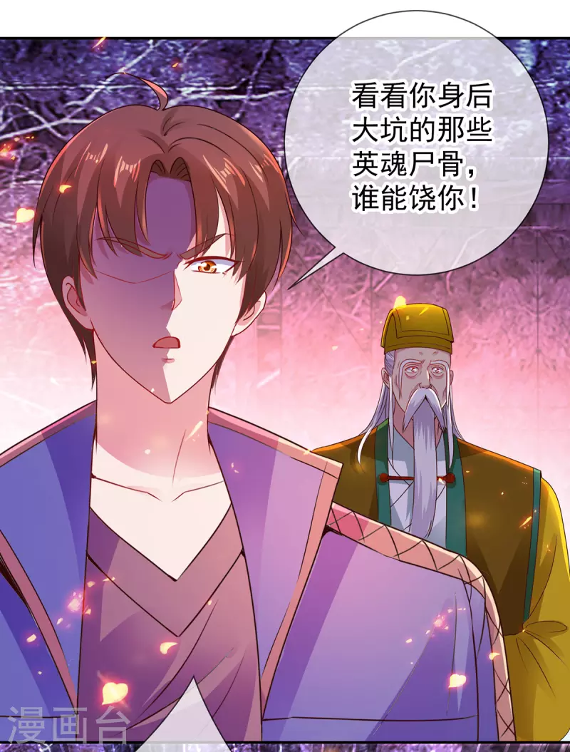 第72话 罪魁 第6页