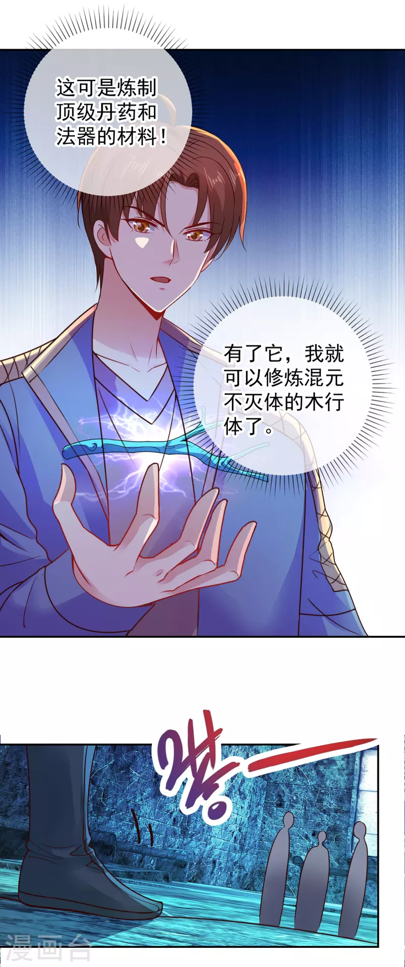 第72话 罪魁 第9页