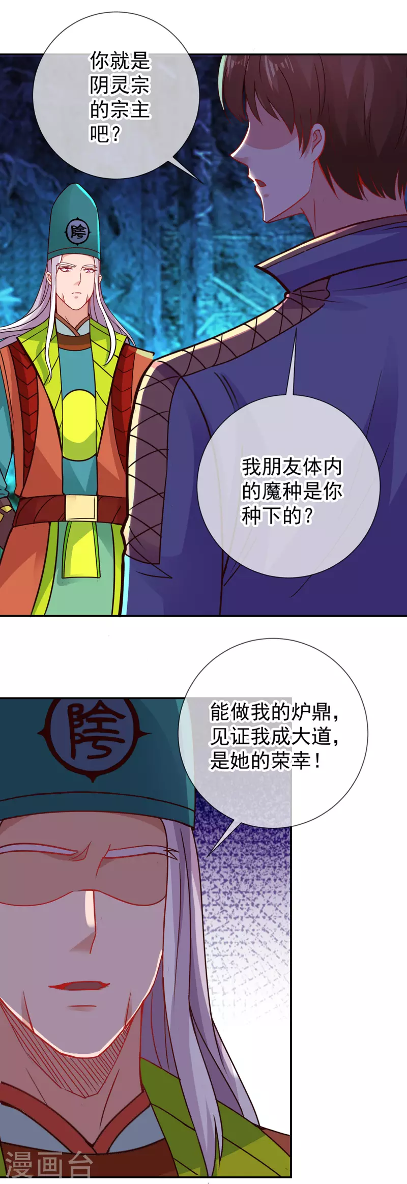 第72话 罪魁 第11页