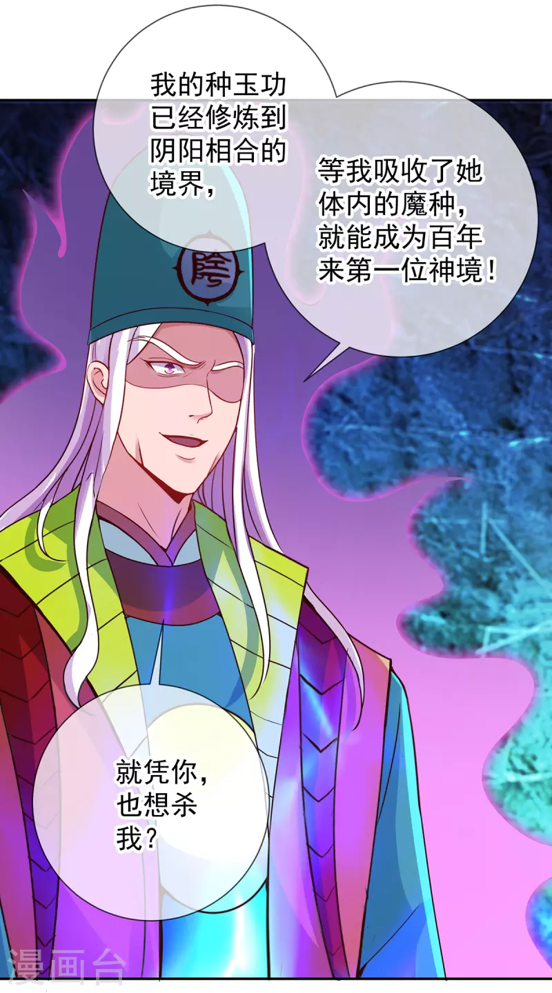 第72话 罪魁 第13页