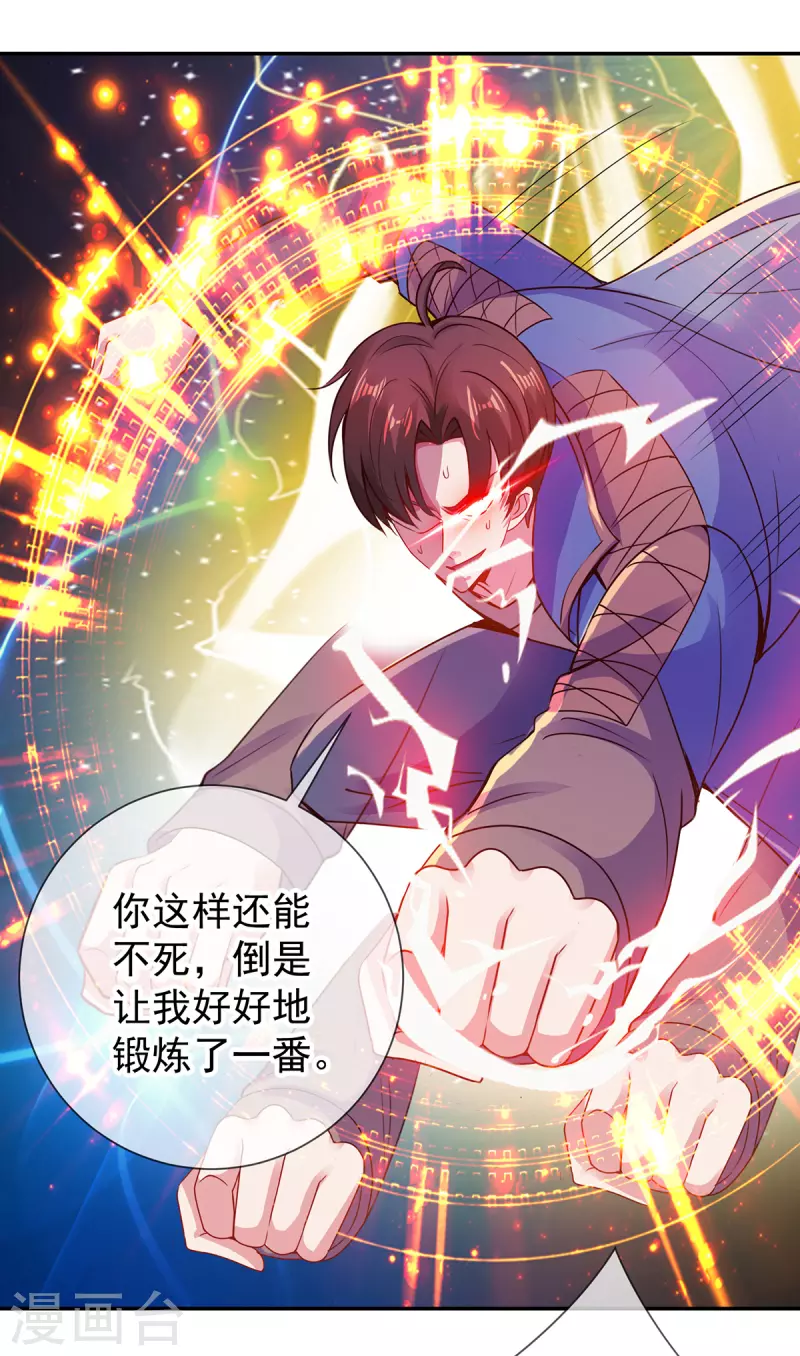 第72话 罪魁 第21页