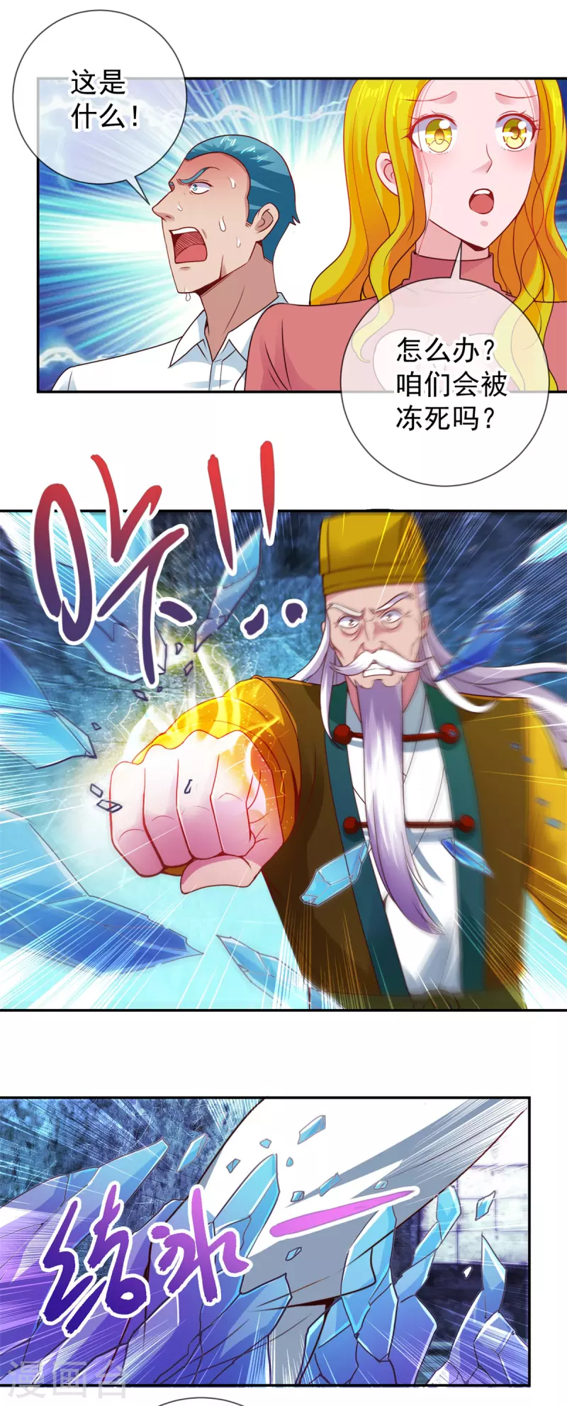 第73话 坍塌 第3页