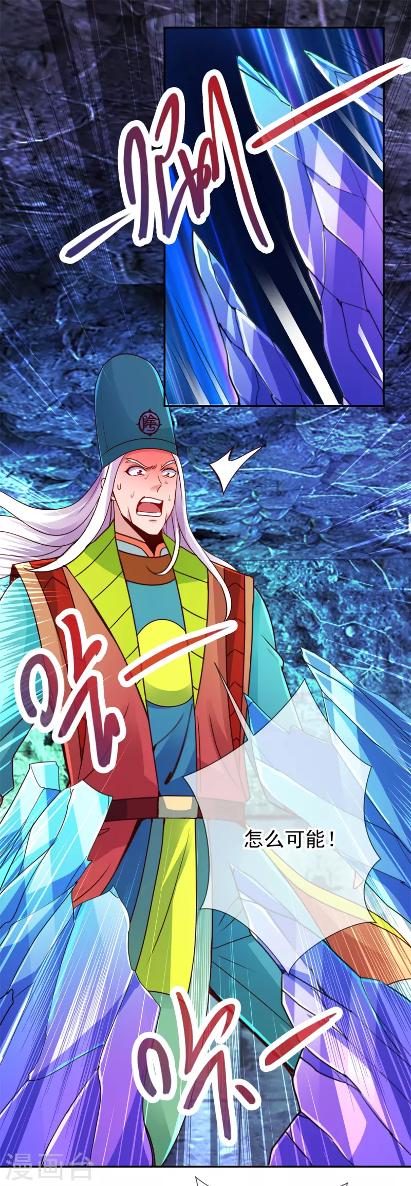 第73话 坍塌 第7页