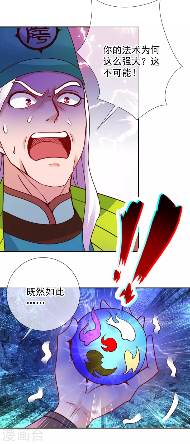 第73话 坍塌 第8页