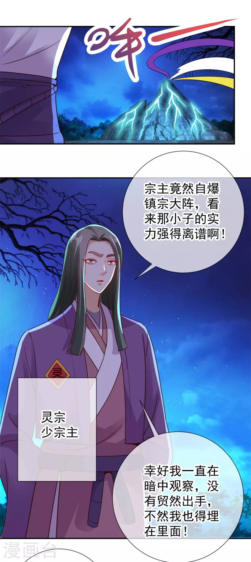 第73话 坍塌 第13页