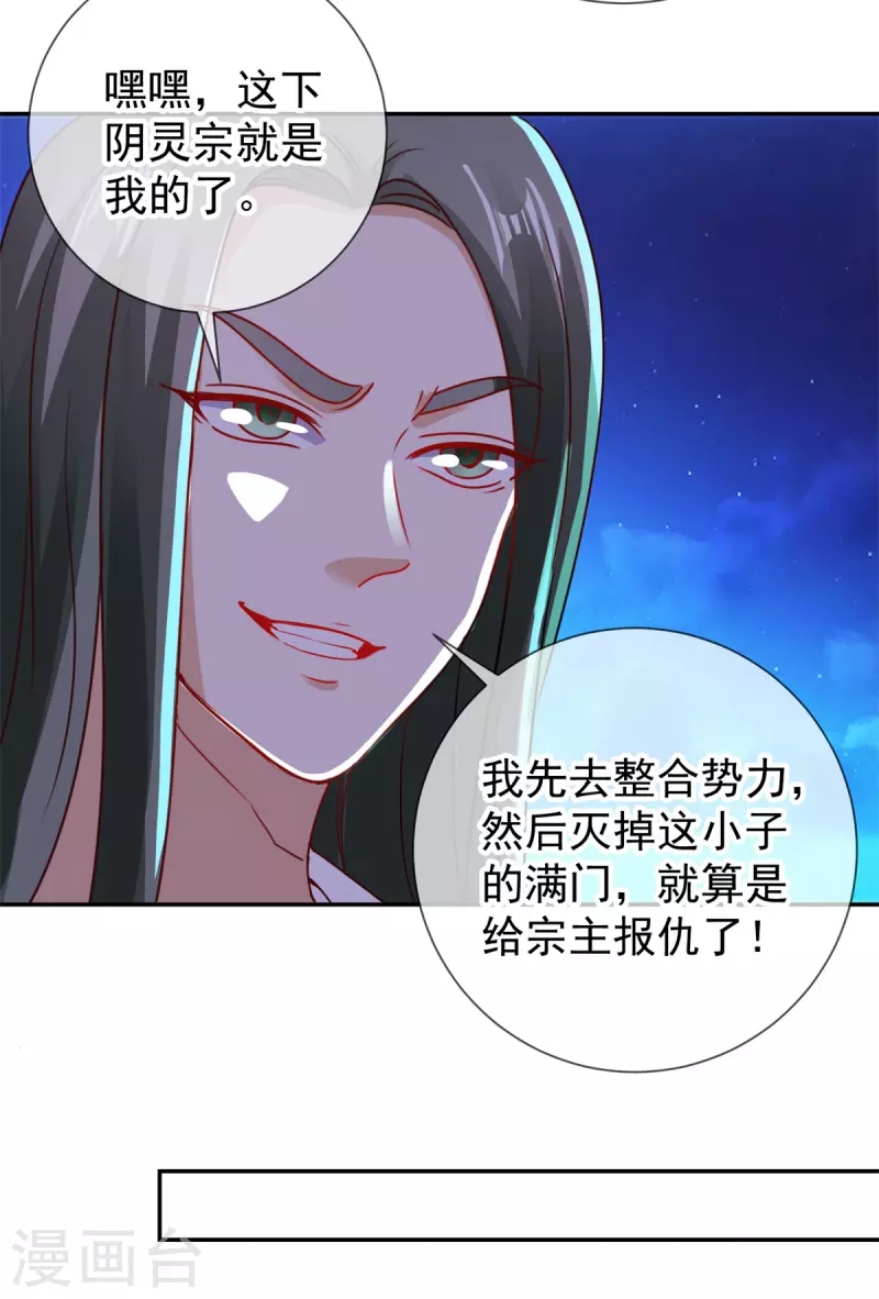 第73话 坍塌 第14页