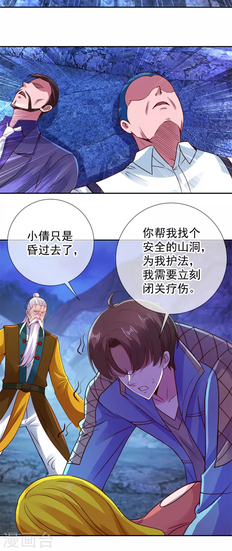 第73话 坍塌 第17页