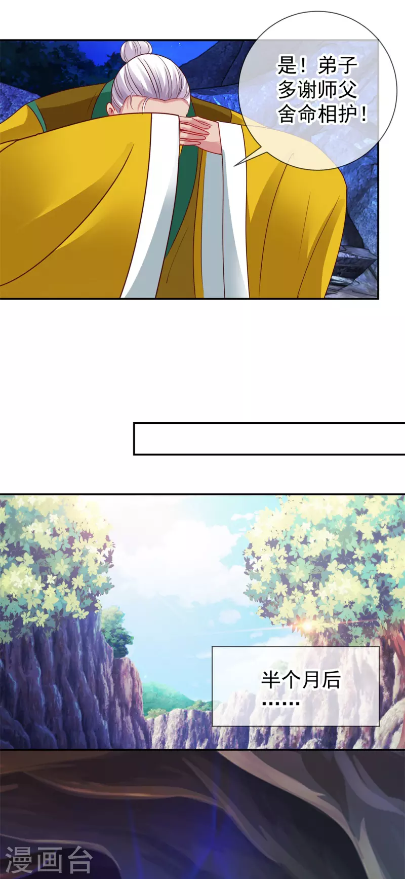 第73话 坍塌 第18页