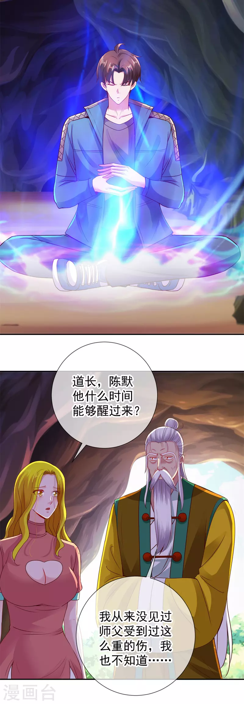 第73话 坍塌 第19页