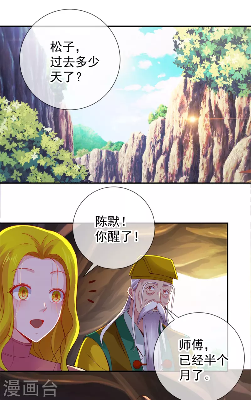 第74话 危机 第2页