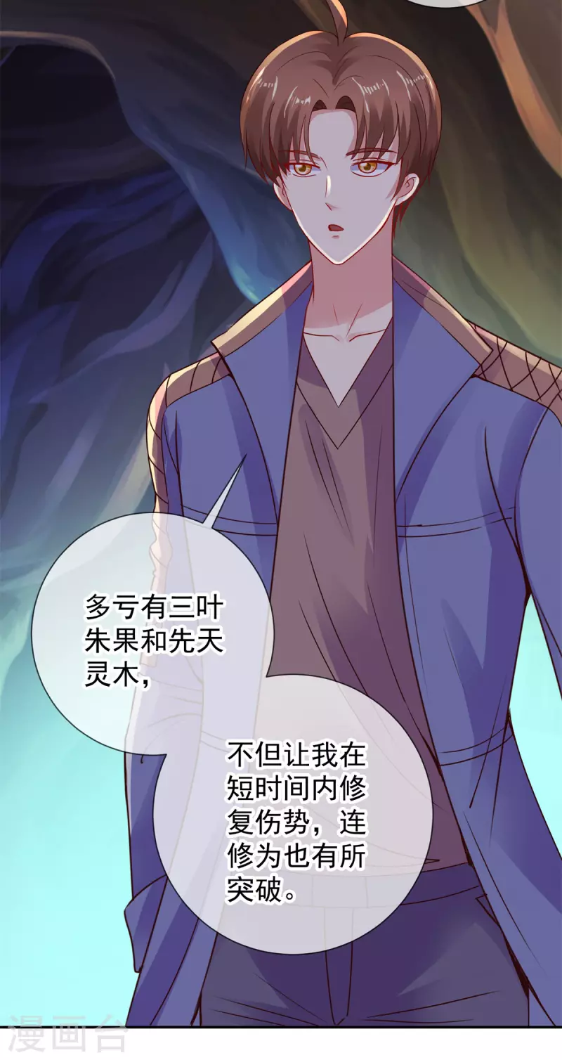 第74话 危机 第3页