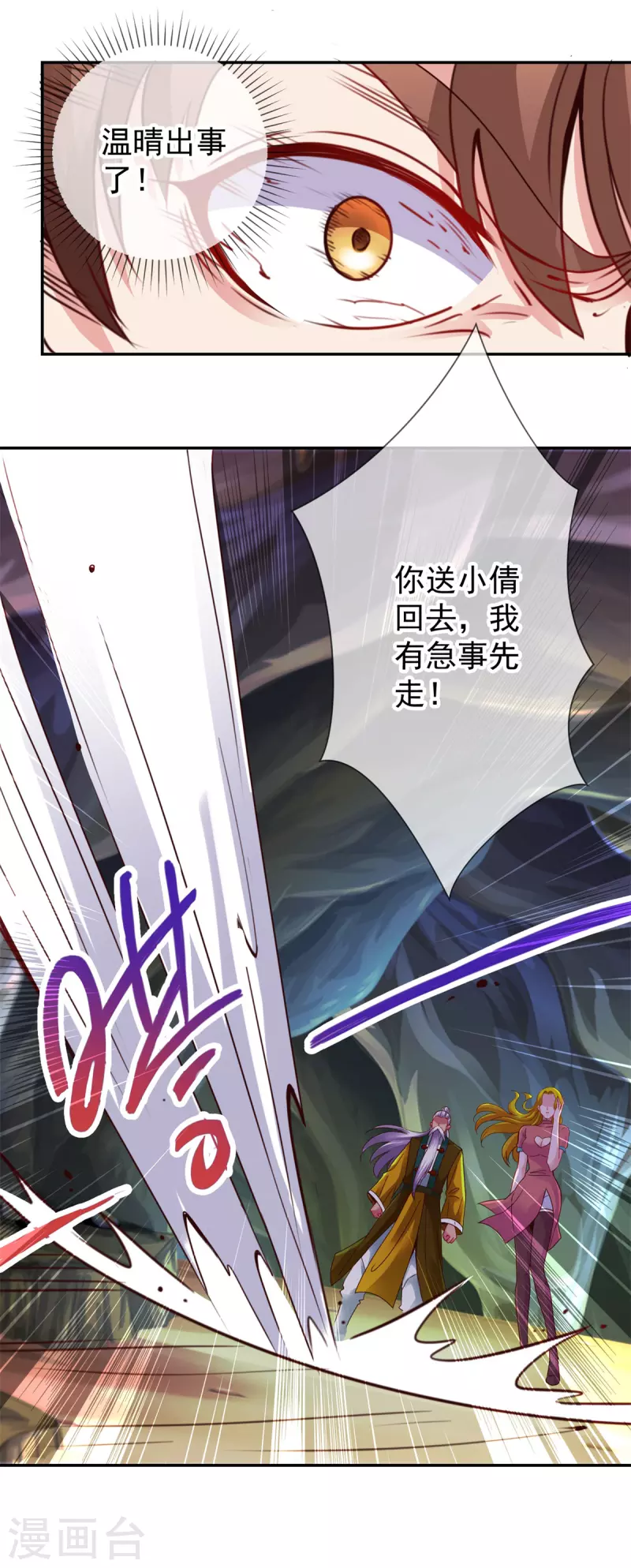 第74话 危机 第5页
