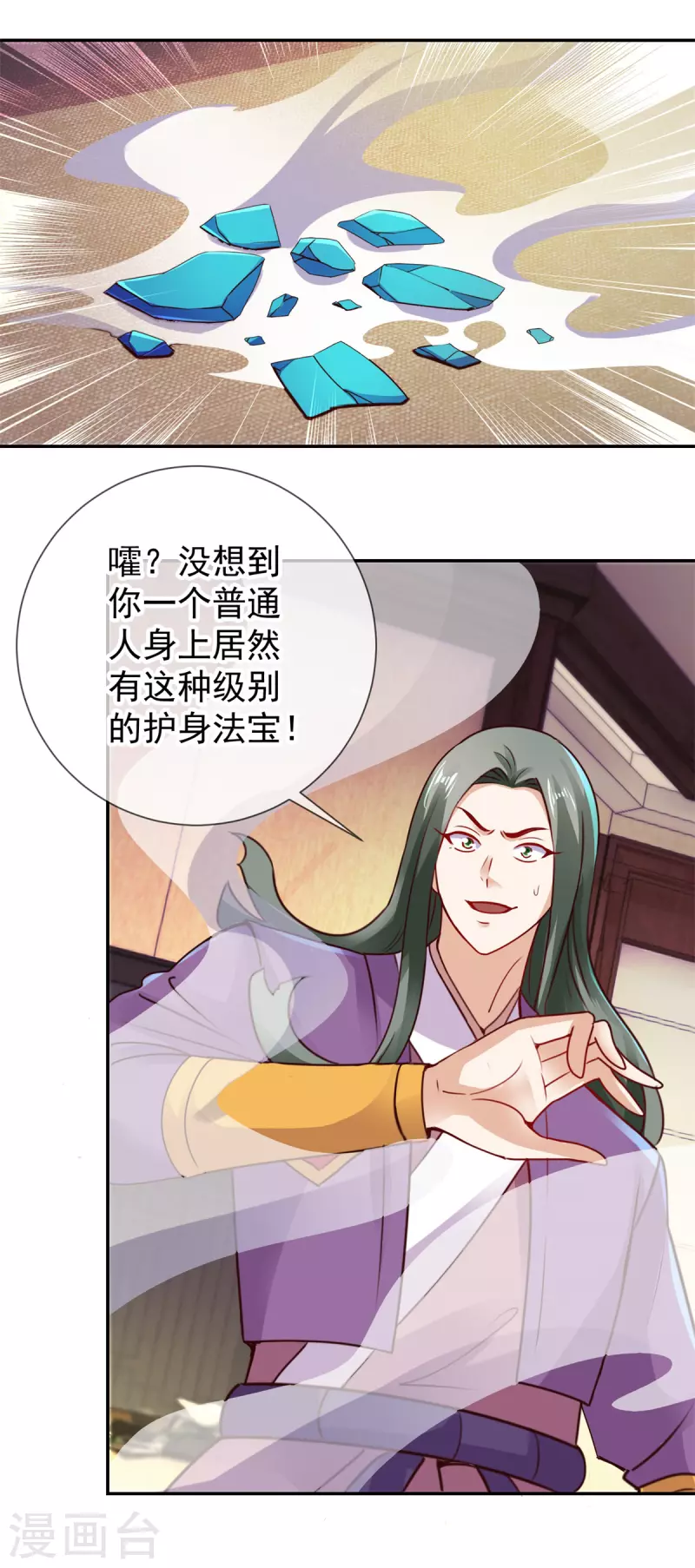第74话 危机 第6页