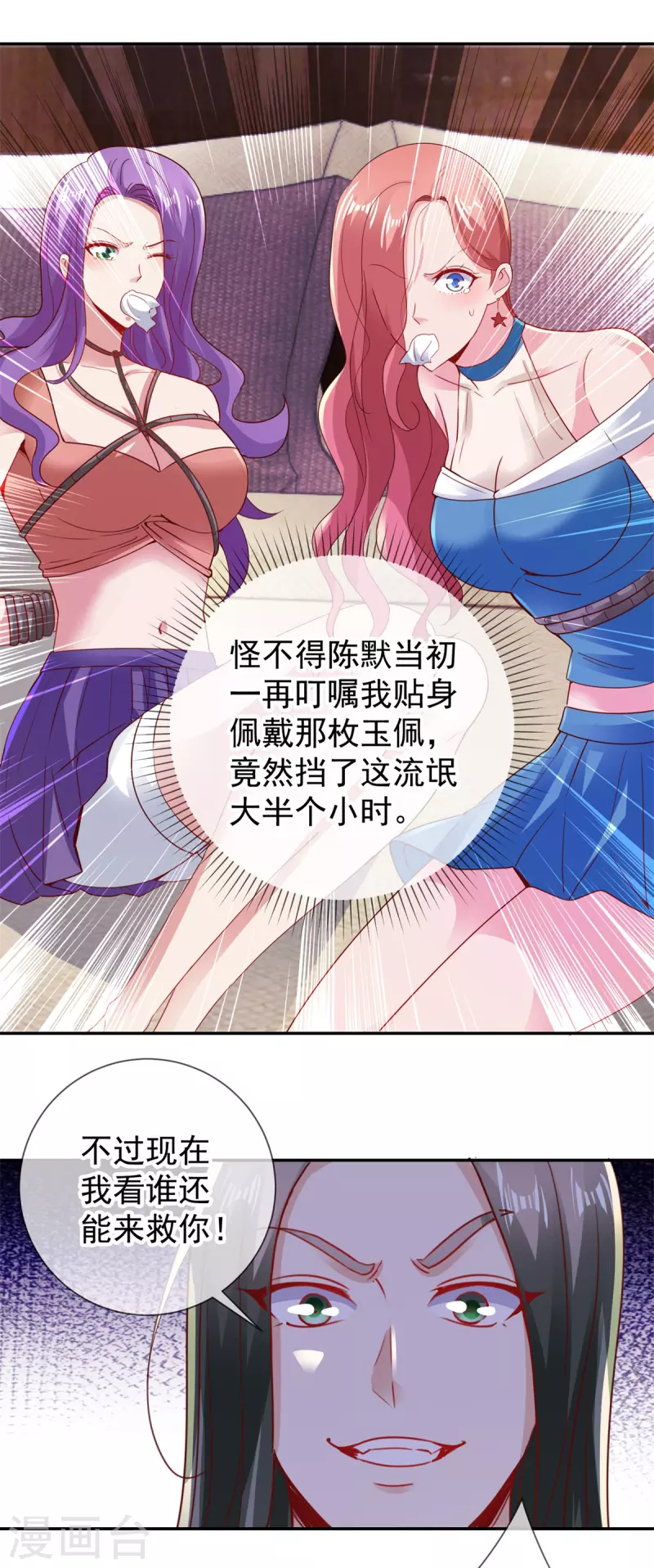 第74话 危机 第7页