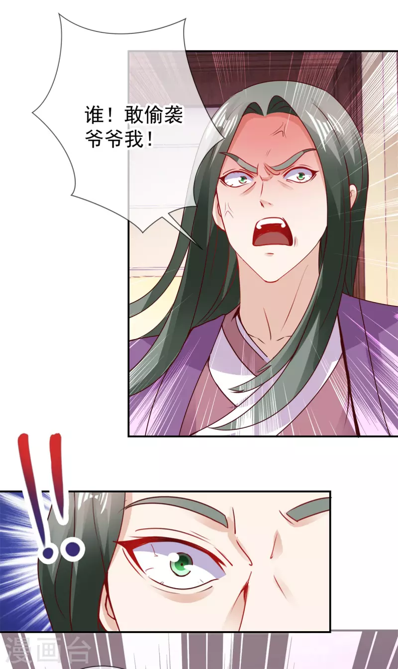 第74话 危机 第11页