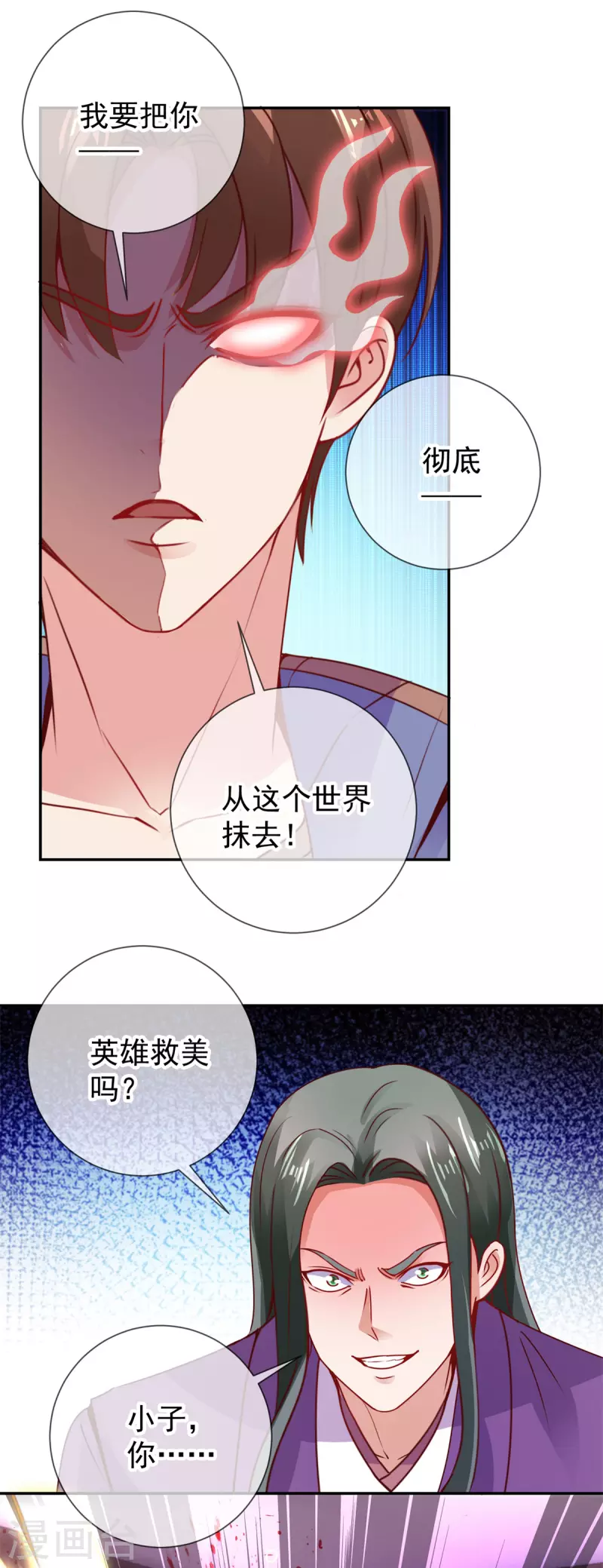 第74话 危机 第14页