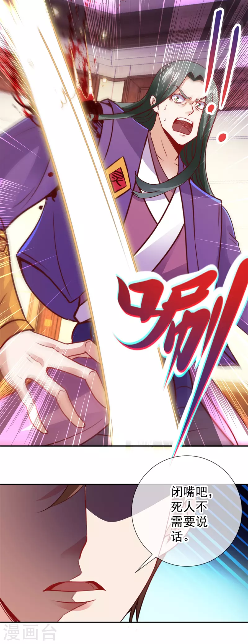 第74话 危机 第15页