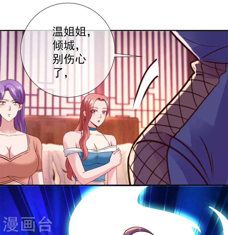 第74话 危机 第20页