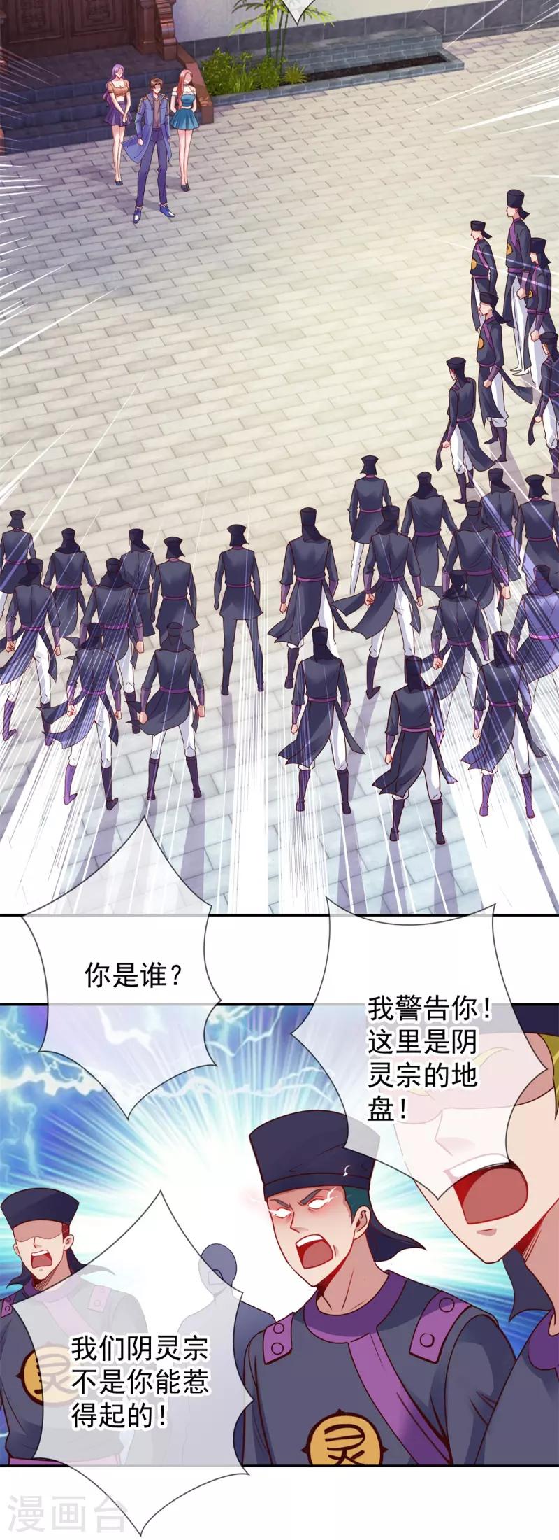 第75话 灭门 第5页