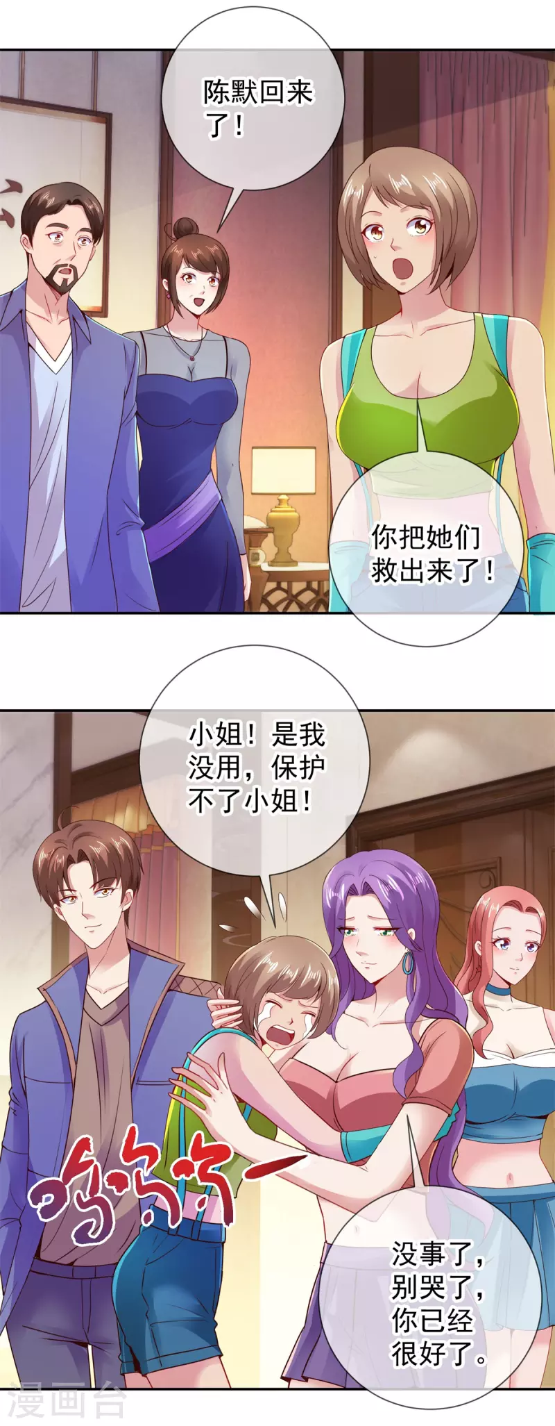 第75话 灭门 第9页