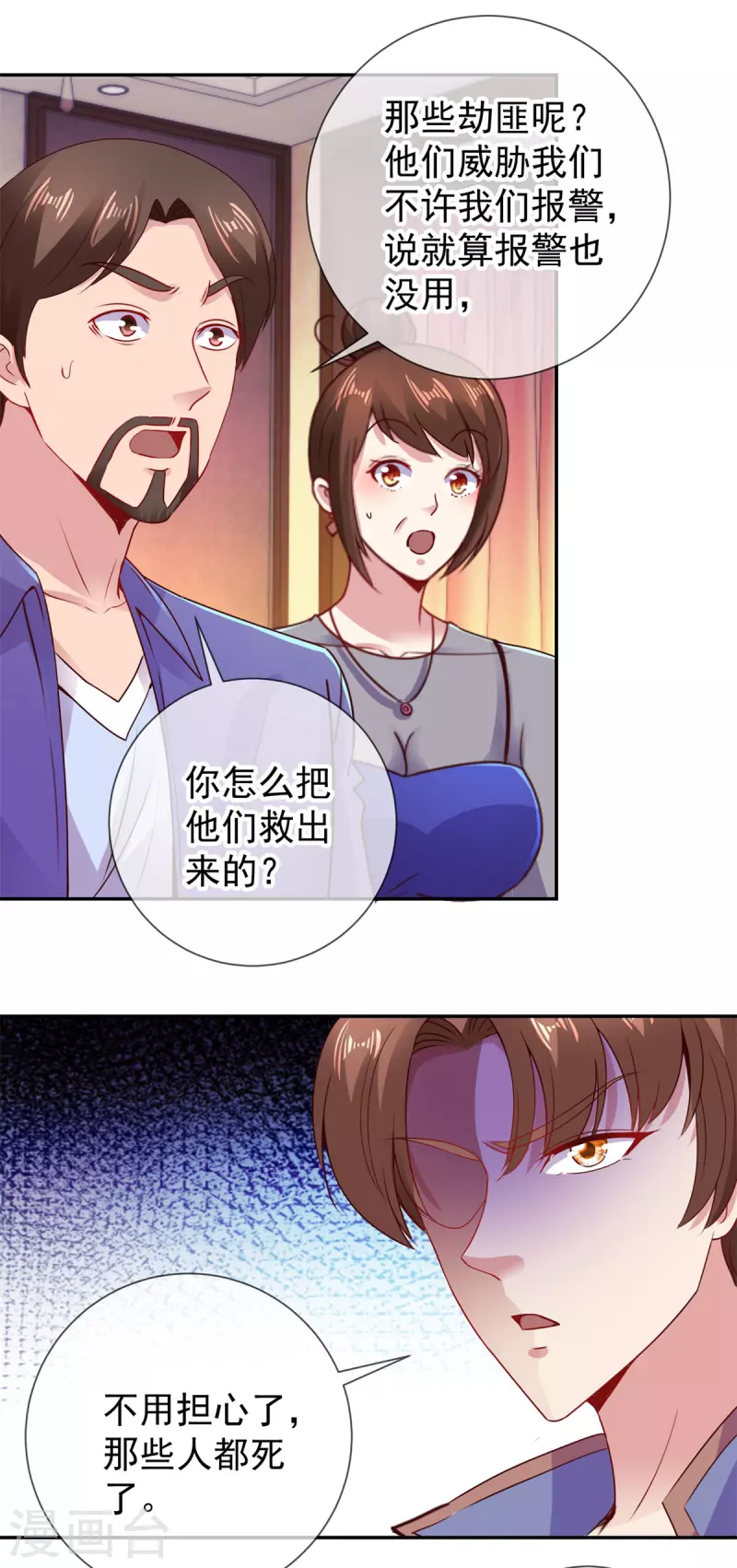 第75话 灭门 第10页