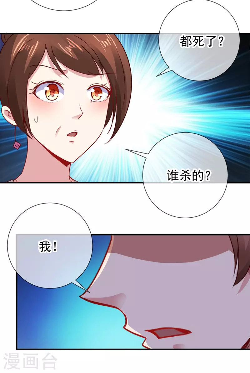 第75话 灭门 第11页