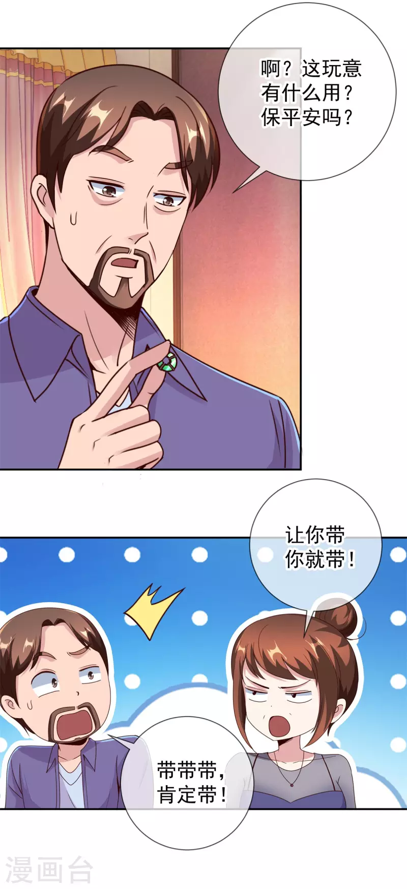 第75话 灭门 第15页