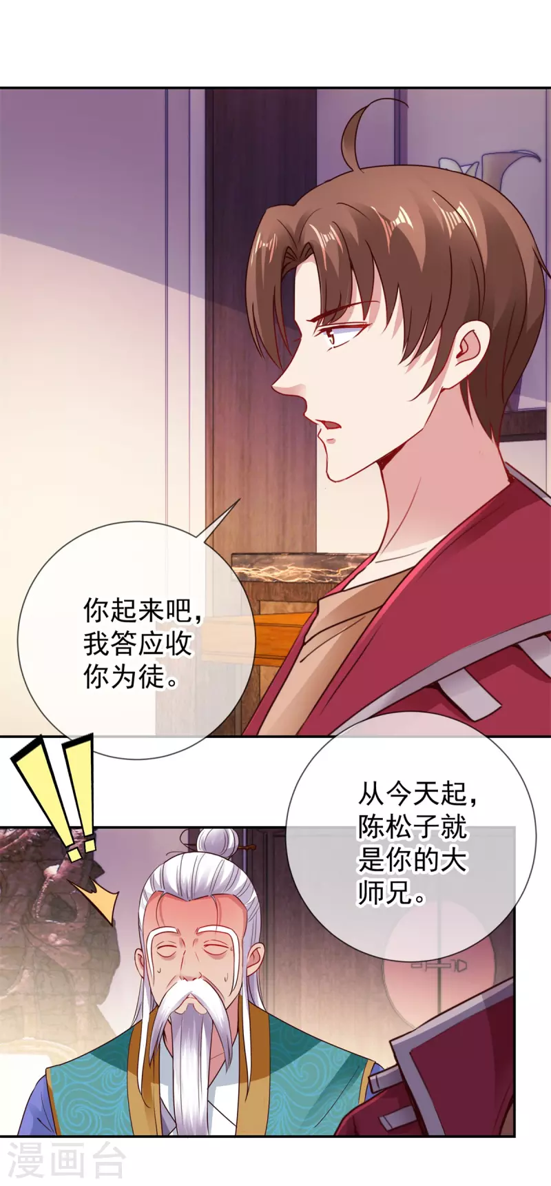 第75话 灭门 第17页